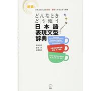 Japanese Expression and Grammar Dictionary. Learn When and How to Use It!