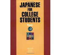Japanese For College Students: V.2