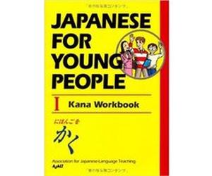 Japanese For Young People I: Kana Workbook (Paperback) Assocation For Japanese Language Teaching, (Auteur)
