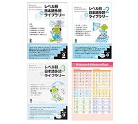 Japanese Graded Readers Level 0 vol. 1 - 3 , Hiragana Katakana and Useful Words