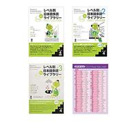 Japanese Graded Readers Level 4 vol. 1 - 3 and JLPT N1 Kanji Kun-yomi Chart