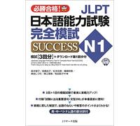 Japanese Language Proficiency Test N1 Complete Mock Test Success