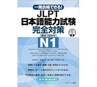 Japanese-Language Proficiency Test N1 Total Preparation [Includes 1 Practice Exam] (Chinese and English and Japanese and Korean Edition)
