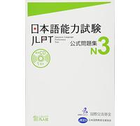 Japonais – Test de compétence linguistique N3 – Test officiel (en japonais) – Livre + CD