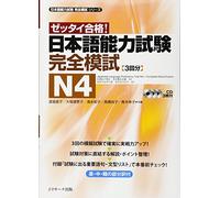 Japanese Language Proficiency Test N4 Complete Mock Exams