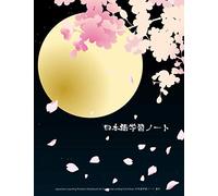 Japanese Learning Practice Notebook for Horizontal Writing Full Moon 日本語学習ノート 満月: For your Japanese studying, Hiragana, Katakana, and Kanji Writing