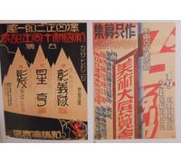 Japanese Modern: Graphic Design Between the Wars