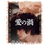 (Japanese Movie) - Ai No Uzu [Edizione: Giappone] [Blu-ray]