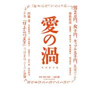 (Japanese Movie) - Ai No Uzu Tokubetsu Ban (2 Blu-Ray) [Edizione: Giappone]