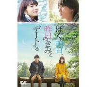 (Japanese Movie) - Boku Ha Asu.Kinou No Kimi To Date Suru [Edizione: Giappone]