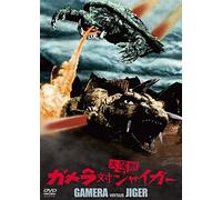 (Japanese Movie) - Gamera Tai Dai Majuu Jiger Daiei Tokusatsu The Best [Edizione: Giappone]