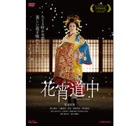 (Japanese Movie) - Hana Yoi Douchuu [Edizione: Giappone]