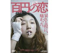 (Japanese Movie) - Hyaku Yen No Koi [Edizione: Giappone]