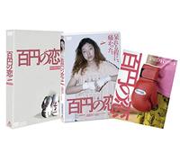 (Japanese Movie) - Hyaku Yen No Koi Tokubetsu Gentei Ban (2 Dvd) [Edizione: Giappone]