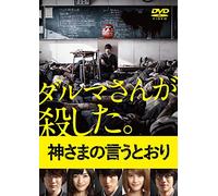 (Japanese Movie) - Kamisama No Iutoori Standard Edition [Edizione: Giappone]