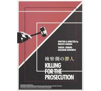 (Japanese Movie) - Killing For The Prosecution Gouka Ban (3 Blu-Ray) [Edizione: Giappone]