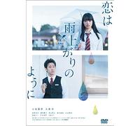 (Japanese Movie) - Koi Ha Ameagari No You Ni [Edizione: Giappone]