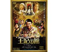 (Japanese Movie) - Ouhi No Yakata [Edizione: Giappone]