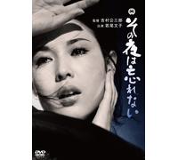 Wakao Ayako-Sono Yoru Ha Wasurenai [Edizione: Giappone] [Import]