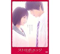 (Japanese Movie) - Strobe Edge [Edizione: Giappone]