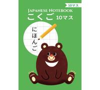 Japanese Notebook | こくご10マス: がくしゅうちょう is a Japanese School Notebook for Kids | 10 Squares in a Line is Perfect for 1st Graders, B5 Size, | Children's ... for Hiragana and Katakana Writing Practice