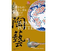 Japanese Pottery (Bilingual Guide to Japan)