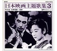 Japanese Pre-War Film Themes 1 [Import]