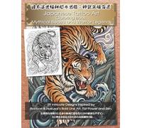 Japanese Tattoo Art Coloring Book: Mythical Beasts and Warrior Legends 日本浮世絵和彫り図鑑：神獣英雄百景: 29 Intricate Designs Inspired by Wa-bori & Hokusai’s Bold ... な和彫りと北斎の線画に想を得た29の緻密なデザイン。力と禅を求める方のための高精細塗り絵。