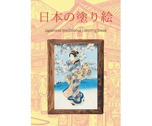 日本の塗り絵: Japanese traditional coloring book