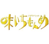 Japanese Tv Series - Drama Special Aji Ichimonme 2013 [Japan Dvd] Dszs-7284