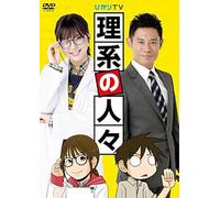 Japanese Tv Series - Rikei No Hitobito [Japan Dvd] Daba-4881