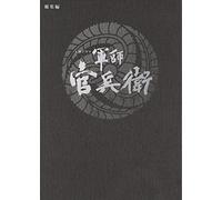 Japanese TV Series - Taiga Drama Gunshi Kanbei Soushu-Hen (2BDS) [Japan BD] NSBS-20685