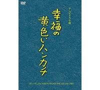 Japanese Tv Series - The Yellow Handkerchief (Tv Drama Version) (2dvds) [Japan Dvd] Hpbr-2