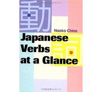 Japanese Verbs at a Glance