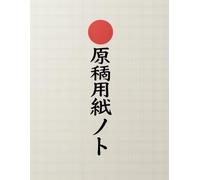 Japanese Writing Practice Book Genkouyoushi Paper