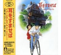 Japanimation (Joe Hisaishi) - Whisper of The Heart: Image Album (Original Soundtrack) [Import]