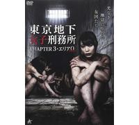 Japon NOUVELLE PRISON SOUTERRAINE DE Tokyo pour femmes CHAPITRE 3 zone 0 [DVD]