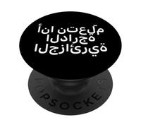 « J'apprends l'arabe algérien ». Langue Amusante PopSockets PopGrip Adhésif