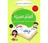 J'apprends l'arabe : lecture, écriture, dialogue, exercices - Série At-Tariq Ila Al-Mustaqbal- Niveau 3