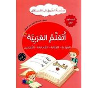 J'apprends l'arabe : lecture, écriture, dialogue, exercices - Série At-Tariq Ila Al-Mustaqbal- Niveau 4