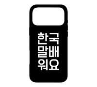 J'apprends Le coréen Drôle Coréen Hangul Word Coque pour iPhone 17 Pro Max