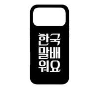 J'apprends Le coréen Hangul coréen drôle Coque pour iPhone 17 Pro Max