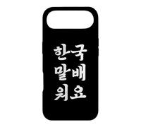 J'apprends Le coréen Phrase drôle de hangûl coréen Coque pour iPhone Air