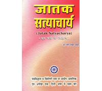 Jatak Satyacharya | Rare Book on Dhruva Nadi Principles & Vimsottari Dasha | Panchasiddhant-Based Astrology | Dr. Gaurishankar Kapoor