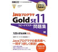 Java Gold Se11 (1z0-816)
