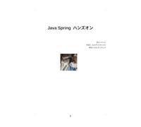 Java Spring ハンズオン