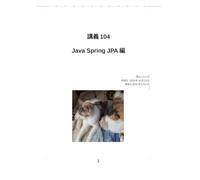 Java Spring JPA編