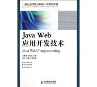 Java Web Application Development Technology (Chinese Edition)