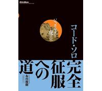Jazz Guitar Tora No Ana Chord [Import allemand]