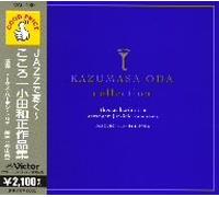 JAZZã§è´ã~ã“ã“ã‚|å°ç”°å’Œ正ä½œå“é›†